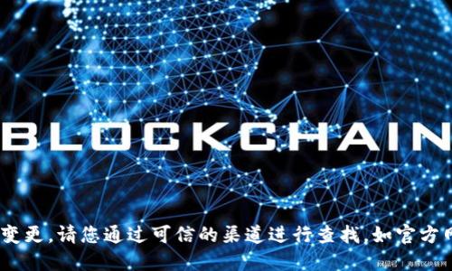 由于小狐钱包的具体官方网站网址可能会随时变更，请您通过可信的渠道进行查找，如官方网站社交媒体页面或分发平台，以获取最新信息。