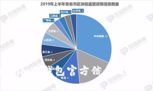 Token.im冷钱包官方信息及使用指南