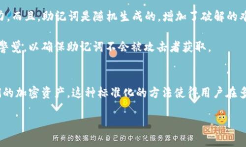   什么是Tokenim助记词？全面解析与使用指南 / 

 guanjianci Tokenim, 助记词, 区块链, 加密钱包 /guanjianci 

什么是助记词？
助记词是加密货币和区块链技术中用于生成和恢复私钥的一组单词。它可以看作是一个人工可读的替代方案，帮助用户在需要时更容易记住和输入私钥。助记词通常由12个、15个、18个或24个单词组成，这些单词的组合是从特定的单词表中随机选择的，确保其在生成私钥时的随机性和安全性。

在Tokenim等加密钱包中，助记词的作用尤为重要。用户在第一次创建钱包时，系统会生成一个唯一的助记词，用于后续的资金管理和钱包恢复。一旦用户遗失了访问钱包的密码，助记词就成为恢复钱包的唯一途径，因此保护助记词的安全显得格外重要。

Tokenim助记词的具体作用
Tokenim助记词可以在多种情况下发挥作用，尤其是在以下几个方面：
ul
    listrong钱包恢复：/strong当用户未能进入加密钱包时，助记词即是找回账户的钥匙。在重新安装应用程序或更换设备时，用户只需输入助记词，即可恢复整个钱包的信息，包括交易记录和资产余额。/li
    listrong安全性：/strong助记词是采用BIP39（Bitcoin Improvement Proposal 39）标准生成的，确保其随机性和安全性。如果有人掌握了助记词，意味着他们获得了完全的账户控制权，因此保护助记词的私密性至关重要。/li
    listrong多种设备间的同步：/strong用户可以在不同的设备上，同时使用同一个助记词进行钱包访问，实现资产的便捷管理。/li
/ul

如何生成和备份助记词？
在使用Tokenim钱包时，生成助记词的过程通常是自动化的。用户在注册钱包或创建新钱包时，系统将随机生成助记词并提供给用户。用户需要认真记录下来，并确保将其保存好。

备份助记词的常见方法包括以下几种：
ul
    listrong纸质记录：/strong将助记词写在纸上，保存在一个安全的地方，比如保险箱或锁住的抽屉。这种方式防止了电子设备遭遇黑客攻击的风险，但也需注意纸质记录的火灾和水灾等风险。/li
    listrong密码管理器：/strong一些用户选择将助记词保存到密码管理器中，确保其在主密码保护下。这种方式简便，但仍需确保密码管理器的安全。/li
    listrong冷存储设备：/strong用户还可以将助记词存储在离线的设备中，例如USB加密盘，进一步降低被黑客攻击的风险。/li
/ul

如何安全使用助记词？
安全使用助记词意味着保护其不被泄露，以及正确的使用方法。以下是几个安全使用助记词的技巧：
ul
    listrong不共享助记词：/strong无论是通过口头、文字还是任何其他方式，都不应与他人分享助记词。记住，谁拥有助记词，谁就拥有该钱包中的所有资产。/li
    listrong定期更新存储方式：/strong定期审查和更新助记词的存储方式，以保证其安全性。避免将助记词存储在任何可以连接网络的设备上。/li
    listrong启用两步验证：/strong在钱包应用可用的情况下，启用两步验证。这可以为您的钱包提供额外的安全层，即使助记词被泄露也能保护账户安全。/li
/ul

常见问题

h41. Tokenim助记词丢失了该如何处理？/h4
如果用户丢失了助记词，而又无法访问钱包中的资产，那么根据目前的加密货币设计，通常是无法恢复的。这是因为助记词与私钥之间的关系是不可逆的，丢失助记词就意味着失去对钱包的访问权。

在丢失助记词之前，一些预防措施也可以帮助减小损失，例如定期备份、存储备份在不同地方等。如果您已经采取了这些预防措施并且丢失了助记词，可以尝试查看是否有其他备份或记录。如果完全无法找到助记词，唯一的选择就是接受损失，这正是加密货币存储中风险的一部分。

h42. 助记词是否可以更改？/h4
助记词本质上是用于生成钱包私钥的，如果用户想更改助记词，唯一的方式是创建一个新的钱包。用户必须创建新钱包后，系统将自动生成一组新的助记词。然后，用户可以将资产从旧钱包中转移到新钱包。

需要注意的是，在创建新钱包并转移资产时，确保旧钱包中的资产在新钱包中完全转移成功后，才可以放心地删除旧钱包的助记词，以防止因遗忘助记词而导致资产无法恢复。

h43. 助记词被盗后该如何处理？/h4
如果助记词被盗或泄露，意味着黑客将能够完全访问您的钱包，因此必须立即采取行动。首先，用户应该迅速将资产转移到一个新的钱包，并生成一个新的助记词。这有助于将资产与被盗的助记词分开。

同时，也应报告被盗事件到相关的加密平台，以便后续追踪，并增强钱包的安全措施，包括启用两步验证等。就日常使用而言，在使用助记词时，多加小心，以降低被盗的风险，比如定期更改存储方式，切勿通过电子方式张贴助记词等。

h44. 助记词的安全性比密码如何？/h4
助记词和密码在安全性上各有优缺点。助记词的长度通常较长，例如12个或24个单词，这使其相对复杂且更具抗暴力破解的能力。而且，助记词是随机生成的，增加了破解的难度。

相比之下，密码常常较短且易于记忆，但其复杂度可能不足。因此，助记词在理论上是更安全的，但用户仍需在存储和使用上保持警觉，以确保助记词不会被攻击者获取。

h45. 市面上有其他加密钱包使用助记词吗？/h4
是的，几乎所有主流的加密钱包如Ledger、Trezor、MetaMask等都使用助记词或相似的机制来帮助用户安全地管理和恢复他们的加密资产。这种标准化的方法使得用户在多个钱包之间转移或恢复资产更为方便。重要的是，用户在使用任何钱包前，都应了解助记词的存储和安全性，以保护自己的资产。

最后，希望用户能通过本文对Tokenim助记词有更深入的理解，能更好地保障自己的数字资产安全，合理应用助记词这一工具。