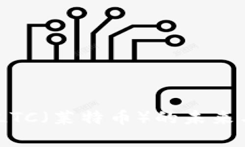 深入解析：LTC（莱特币）的未来与投资机会