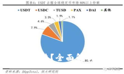 波场币是否合法？全面解析与投资风险