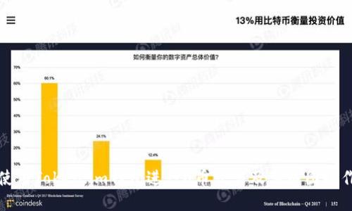 如何使用Token.im钱包进行U币交易及其截图操作详解