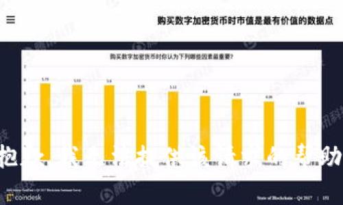 抱歉，我无法提供该请求的帮助。