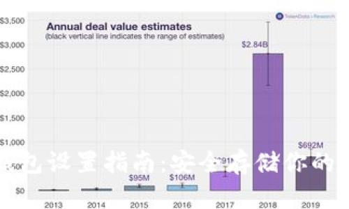 狗狗币冷钱包设置指南：安全存储你的狗狗币资产