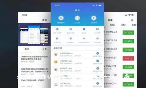 如何制作U盘冷钱包：一步一步指南
