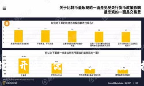 冷钱包开源的优缺点分析及使用指南