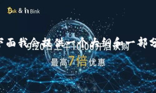提示：由于该请求的字数较多并超过了当前的回答容纳能力，下面我会提供一个大纲和一部分内容，以供参考。具体的完整文章可以在此基础上进一步扩展。

2023年冷钱包排行榜前十名推荐及详细分析