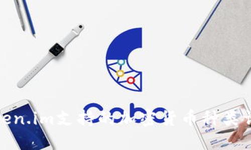 Token.im支持的加密货币种类详解