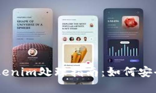 手机丢失后的Tokenim处理指南：如何安全找回和保护账户