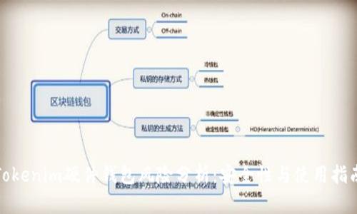 Tokenim硬件钱包风险分析：安全性与使用指南
