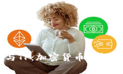 比特派、Tokenim与TP：加密货币钱包的深度对比与分析