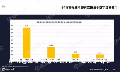 冷钱包是否能够冻结？深入探讨和解答