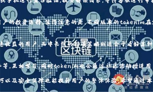   tokenim国内版与国际版的区别解析及使用指南 / 
 guanjianci tokenim, 国内版, 国际版, 区别, 使用指南 /guanjianci 

在数字货币和区块链技术的发展迅猛的今天，越来越多的人开始关注相关的交易平台和应用程序。其中，tokenim作为一个备受欢迎的应用，其国内版与国际版的区别也逐渐引起用户的重视。本文将详细解析tokenim国内版和国际版的区别，并提出使用指南，以帮助用户更好地使用该应用。

一、tokenim概述
tokenim是一个基于区块链技术的数字货币钱包和交易平台，用户可以通过它进行资产的管理、换汇及交易等多种操作。无论是币圈新手还是资深投资者，tokenim都致力于为每一个用户提供一个安全、便捷的数字资产管理平台。tokenim的国内版与国际版虽同属一项产品，但因其面向的市场不同，存在着诸多差异。

二、tokenim国内版与国际版的主要区别
在深入讨论tokenim国内版和国际版的区别之前，我们需要明确它们分别面向的用户群体和市场环境。

h41. 法规遵从性/h4
国内版tokenim必须遵循中国的监管法规，特别是在数字货币交易方面。而国际版则遵循各国的相关法律法规，这意味着在某些国家，用户可能会面临更为宽松的监管环境，这为国际版的灵活性提供了保障。

h42. 服务内容/h4
国内版tokenim的服务内容相对有限，主要集中在数字资产钱包的功能上，以满足用户在国内环境中对资产保值的需求。相对而言，国际版的提供了更全面的功能，包括更多种类的数字货币交易、市场分析工具及社区互动功能等。

h43. 用户体验/h4
用户体验是影响应用使用的关键因素之一。国内版tokenim在界面设计上贴近国内用户的习惯，操作相对简单，而国际版则更多地融入了国际化元素，支持多种语言，适配不同国家用户的需求。

h44. 交易费用/h4
国内版的交易费用相对较低，主要以人民币计价，适合日常交易。而国际版的费用结构则更为复杂，用户需关注不同币种、不同交易对的费用差异，一些国际交易所可能会收取更高的费用。

h45. 安全性/h4
安全性是用户购买和使用数字资产时最关心的问题之一。国内版tokenim严格遵循国内安全标准，保障用户的资产安全。国际版同样注重安全性，但因面向全球用户，存在一定的地域性风险。

三、tokenim的使用指南
在了解了tokenim国内版和国际版的主要区别后，以下是使用tokenim的基本指南，旨在帮助用户快速上手。

h41. 注册与登录/h4
在使用tokenim之前，你需要下载相应版本的应用，并进行注册。国内用户可以直接通过手机号注册，而国际用户需要使用邮箱进行注册。在注册时，请确保填写的信息真实有效，以便后续的身份验证流程。同时，建议开启双重身份验证，以提升账户的安全性。

h42. 充值与提现/h4
使用tokenim进行数字资产交易，首先需要为钱包充值。国内版支持人民币充值，用户可以通过银行转账、支付宝、微信等多种方式进行充值。国际版则支持多种法币及数字货币的充值方式。提现操作同样简单，在符合平台相关规定的情况下，用户可将资产迅速提现至个人银行账户或其他钱包中。

h43. 交易操作/h4
完成充值后，用户便可以开始进行交易。无论是数字货币的购买还是出售，tokenim均提供了便捷的操作界面。在国际版中，用户还可以查看实时行情、技术分析等多方面的信息，帮助其做出更加明智的决策。

h44. 安全保障/h4
作为用户，了解并使用tokenim提供的安全功能至关重要。养成定期修改密码的习惯，避免使用简单密码。此外，尽可能开启二次验证功能，提高账户的安全性。同时，建议用户定期查看账户的交易记录和资产变动，快速识别异常状况。

h45. 获取帮助与支持/h4
在使用tokenim过程中，用户可能会遇到各类问题。无论是技术问题还是交易疑问，tokenim都提供了在线客服、社区论坛等多种获取帮助的途径，确保用户能够获得及时的支持。

四、总结
tokenim作为一个日渐流行的数字货币钱包，国内版与国际版各有其独特之处，用户应根据自身需求选择使用。同时，熟悉使用指南和安全操作是每一个tokenim用户应尽的责任。希望本文能为你在tokenim的使用中提供有效的信息与帮助。

可能相关的问题
h41. tokenim的安全性如何保障？/h4
tokenim非常注重用户的安全保护，采取了一系列措施来保障用户的资产安全。其中包括高级的加密技术、双重身份验证机制、以及定期的安全审计。用户在登录和进行交易时，系统会要求输入验证码，以确保账户的安全。此外，tokenim会对可疑的账户活动进行监测，一旦发现异常，及时冻结账户，防止损失。

h42. 如何解锁tokenim账户？/h4
用户在使用tokenim时，如遇到账户被锁定的情况，通常是因为多次输入错误密码或违反平台规则导致。解决方法通常包括通过电子邮件或手机进行身份验证，提交解锁请求，等待客服进行审核。审核通过后，用户将收到解锁通知并可重新登录账户。在此过程中，请确保提供真实有效的信息，以便快速解决问题。

h43. tokenim支持哪些数字货币？/h4
在tokenim平台，用户可以交易多种数字货币，包括主流的比特币、以太坊、莱特币等。此外，tokenim也会不定期上线新的数字货币，丰富用户的投资选择。值得注意的是，不同版本的tokenim在支持的币种上可能存在差异，用户在选择投资前，请务必检查该版本支持的具体币种信息。

h44. tokenim有哪些交易策略可供选择？/h4
在tokenim平台上，用户能够选择多种交易策略。短期交易、日内交易、中长期持有等策略都在用户的选择范围内。短期交易适合于追求快速收益的用户，而中长线的持有策略则适合于看好某种币种发展的投资者。此外，tokenim也提供了一些智能交易工具，助用户进行市场分析与决策。

h45. tokenim的社区互动如何？/h4
tokenim注重用户之间的互动和信息交流，设有社区论坛供用户讨论和分享经验。用户可以在这里询问问题、分享交易策略、讨论市场走势等，互相学习，同时tokenim也会通过社区活动增进用户粘性，提升用户体验。通过参与社区讨论，用户还可以获得定期推送的市场分析、项目介绍等信息，助力其在交易中做出更加明智的选择。

综上所述，tokenim作为一个功能丰富的数字货币钱包，国内版和国际版各具特色，用户在选择时需结合自身需求。同时，了解相关使用技巧以及安全保障也能提升用户的整体体验。希望通过本文的详细解析，能够帮助到更多的tokenim用户。