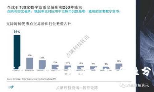 冷钱包工作原理及其安全性分析