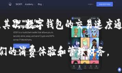   数字钱包新名称及其演变分析 / 
 guanjianci 数字钱包, 加密货币, 移动支付, 非现金支付 /guanjianci 

数字钱包在近年来随着科技的发展和支付方式的变革得到了迅速普及。而在这个过程中，数字钱包的名称也经历了一系列变化。在本文中，我们将深入探讨数字钱包的命名演变，了解其影响因素，以及在不同市场中的表现与发展。

1. 数字钱包的基本概念
数字钱包，通常是指一种可以存储数字货币、信用卡信息及其他支付工具的电子程序或应用。这种钱包让用户在在线和线下购物时能够方便快捷地进行支付，也使得用户在管理财务方面更加高效。

2. 数字钱包的重要性与发展
随着互联网的发展和移动设备的普及，数字钱包作为无现金支付的主要工具之一，逐渐渗透到人们的日常生活中。用户无需携带现金或实物卡片，只需一台手机，就能够完成支付、转账等多种金融交易。
不仅如此，数字钱包还支持多种货币和支付方式的整合，使得国际交易变得更加便捷。同时，许多数字钱包还集成了忠诚计划和优惠券，令消费体验更加多样与实惠。

3. 数字钱包的名称演变
在过去的几年中，数字钱包的名称随着技术的进步而发生了变化。例如，最初的“电子钱包”已逐渐被称为“数字钱包”或“移动钱包”。这一变化不仅反映了其技术的进步，也表明了用户对随时随地便利审批签名和转账的渴望。
此外，许多大型科技公司和金融机构也纷纷推出自家品牌的数字钱包，并为其命名。例如，苹果推出的“Apple Pay”、谷歌的“Google Pay”、支付宝与微信支付等，均成为用户广泛接受的品牌。

4. 不同地区数字钱包的称谓差异
在不同国家和地区，数字钱包的称谓也存在差异。例如，在欧美地区，常用的术语包括“mobile wallet”和“digital wallet”；而在亚洲，特别是中国市场，常用的则是“第三方支付”及相关品牌名称，如支付宝和微信支付。
这种差异不仅反映了文化习惯的不同，也展现了市场需求的多元性。在一些国家，数字钱包被广泛视作非现金支付工具，而在其他地方，它们不仅仅被用作支付工具，还有其他功能，如存储身份信息、文档等。

5. 数字钱包的未来发展趋势
随着技术的持续进步，未来数字钱包将会融合更多创新功能。例如，区块链技术和加密货币的发展，将可能会带来更加安全和高效的支付方式。此外，人工智能和机器学习在数字钱包中的应用，将有助于提升用户体验与安全性。
在未来，数字钱包的普及程度将进一步扩大，随着更多商家和消费者的接受，数字钱包将可能成为主流的交易方式。与此同时，企业之间的竞争也将使行业不断创新，从而推出更多符合用户需求的产品和服务。

6. 问题解答

问题一: 数字钱包的功能有哪些?
数字钱包不仅仅是一个支付工具，它集成了多种功能，以便满足用户的多样化需求。用户可以通过数字钱包完成在线支付、转账、存储交易记录、获取优惠券、参与忠诚计划等。此外，一些数字钱包还支持加密货币存储、资产管理、借贷服务等金融产品，这使得它们的功能更加多元化。

问题二: 如何选择合适的数字钱包?
选择合适的数字钱包需考虑多个因素。首先，用户需要评估钱包的安全性，包括其加密技术、双重身份验证等功能。其次，钱包的用户界面及体验也至关重要，便捷的操作能够提升使用频率。此外，支持的支付方式及币种、跨境交易便利性、费用与收费结构等也是重要的考量。此外，最好选择一款有良好客服支持的钱包，以便在需要时能够及时获得帮助。

问题三: 数字钱包如何保障安全?
数字钱包的安全性一直是用户关心的重点，因此许多数字钱包提供了多层次的安全机制。常见的安全措施包括使用数据加密技术、双重身份验证、实时监控可疑交易等。此外，用户自身也应采取措施，如定期更新密码、不随便下载未知来源的应用程序等，以增强个人账户的安全性。

问题四: 数字钱包在商业中的应用有哪些?
数字钱包在商业中的应用日益广泛，许多商家纷纷采用数字钱包作为交易方式，以提高支付效率和顾客体验。这种支付方式不仅能够简化结账流程，还能为商家提供便捷的数据分析工具，帮助商家了解消费模式及偏好。此外，借助数字钱包的积分和优惠功能，商家能够吸引新顾客，提升销售。此外，数字钱包还可以简化国际交易，减少跨境支付带来的时间与成本。

问题五: 数字钱包与传统银行的区别在于什么?
数字钱包与传统银行最大的区别在于其运营机制和用户体验。首先，数字钱包通常不依赖于实体银行网点，而是充分利用互联网科技，为用户提供随时随地的金融服务。其次，数字钱包的交易速度通常更快，相比传统银行的转账和支付，采用数字钱包能够即时完成。此外，数字钱包在费用方面也更具有竞争力，很多服务甚至是免费的，适合年轻一代用户的消费需求。

综上所述，数字钱包作为现代支付方式的重要一环，其命名和功能随着技术的演变而不断发展。通过了解数字钱包的各个方面，用户能够更好地利用这一工具来提升他们的消费体验和管理财务。