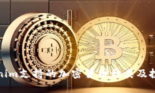 : Tokenim支持的加密货币种类及投资指南