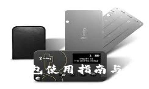 Token.im钱包使用指南与安全性分析