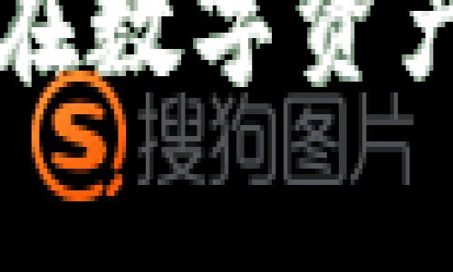 禾体title/禾体: 如何在Tokenim钱包中刷号：完整指南与注意事项  
Tokenim钱包, 刷号技巧, 加密货币, 钱包安全/guanjianci

### 引言

在加密货币领域，Tokenim钱包因其便捷性和安全性而受到许多用户的青睐。然而，许多用户在日常使用中希望能够通过刷号等方式来实现更高的资金流动性和收益。这篇文章将详细介绍Tokenim钱包刷号的方法、注意事项以及相关问题的解答。希望能为用户提供有价值的信息，提升他们的使用体验。

### 一、什么是Tokenim钱包？

Tokenim钱包是一款数字货币钱包，主要用于存储和管理各类加密资产。它的设计初衷是为了提供一个安全、易用的平台，使用户能够方便地进行加密货币的交易、转账、收款等操作。在Tokenim钱包中，用户可以管理多种类型的数字资产，并且支持多种交易方式。

### 二、刷号的目的和意义

刷号指的是在Tokenim钱包中，通过一定的手段提高账户的使用频率和账户参数，以便达到某些用户的需求，例如提高交易额度和频率。其主要目的包括但不限于：
1. 增加交易次数，换取更多的奖励或手续费返利。
2. 提升账户的信誉评级，这在一些交易平台可能会影响到用户的交易限额。
3. 通过多账户管理，获得更多的市场信息和价格波动。

### 三、Tokenim钱包刷号的方法

#### 1. 创建多个账户

创建多个Tokenim钱包账户是刷号的一个基本方法。用户可以通过不同的电子邮件地址和手机号码来注册多个账户。但需要注意的是，这种做法在某些情况下可能违反Tokenim的服务条款，因此用户在操作前需谨慎考虑。

#### 2. 利用邀请奖励机制

许多加密货币钱包会设定邀请奖励机制，用户可以通过邀请好友使用Tokenim来获得一定的奖励。如果你能够不断扩展你的人脉圈，为他们注册Tokenim钱包，便可以在短时间内获得若干的奖励。

#### 3. 参与不同的活动

Tokenim钱包经常会推出不同的活动，包括交易竞赛、节日活动等，用户参与这些活动，可以通过刷号获得额外的奖励。比如，在争夺领导排行榜上的位置时，用户可以通过多个账户进行频繁的交易。

#### 4. 频繁的小额交易

通过频繁进行小额交易，用户不仅可以提高账户的活跃度，还有可能在一些平台获得小额的手续费返利。虽然这种做法需要消耗一些时间和精力，但对于提升账户的活跃度和信誉是非常有帮助的。

### 四、刷号的注意事项

#### 1. 风险意识

在进行刷号行为之前，首先要意识到相关的风险。如若Tokenim对多账户行为有严格规定，违规可能导致账户被冻结，甚至资产损失。因此，用户应仔细阅读相关的服务条款。

#### 2. 记住安全第一

安全是使用任何数字资产钱包时必须优先考虑的事项。用户在刷号过程中，需要确保所有账户的安全，避免信息泄露。如开启双重身份验证、定期修改密码等。

#### 3. 避免过度依赖刷号

虽然刷号可以为用户带来短期收益，但长期依赖这种手段可能会影响账户的成长。因此，要在适度刷号的基础上，注重提高自己的交易技巧和市场洞察力，创造更大收益。

### 五、相关问题解答

#### 1. Tokenim钱包刷号是否合法？

Tokenim钱包刷号的合法性取决于用户如何进行刷号。如果用户通过正常的方式创建多个账户，并且遵守Tokenim的相关规则，那么刷号行为在一定程度上是允许的。然而，如果用户采用一些不当手段，比如伪造身份、使用虚假信息等，则会违反相关法律法规，甚至可能面临账户被封禁的风险。因此，在进行刷号之前，了解相关法律法规是至关重要的。

#### 2. 刷号对资产安全的影响

刷号时，用户需要对每一个账户都进行合适的安全保护。如若任何一个账户被黑客入侵，可能会导致所有账户的资产安全受到威胁。此外，频繁的操作和交易可能引起系统的自动监测，反而会频繁受到风控系统的稽查。因此，资产安全在刷号过程中应被高度重视，定期检查账户的安全设置、修改密码及确认设备的安全性都是必要的措施。

#### 3. 如何提高刷号的成功率？

提高刷号成功率的方法有很多。首先，用户应掌握Tokenim钱包的相关规则及活动，参与活动可以获得额外的奖励。其次，合理控制交易频率和金额，确保每次交易都能够获得预期收益。最终用户应多了解市场变化，适时进行操作，避免因市场波动而导致的损失。此外，善用社交媒体和社区也是寻找支持和信息的有效方法。

#### 4. Tokenim钱包刷号的风险有哪些？

Tokenim钱包刷号的风险主要体现在以下几个方面：首先，最严重的是可能导致账户被封禁。其次，频繁的交易和操作可能引起反欺诈系统的注意，而被视为不正常行为。再者，用户在操作过程中如果没有合理规划，可能会使资产暴露于更加危险的境地，甚至失去所有资产。最后，过度刷号可能导致用户对市场环境的忽视，进而造成资金的真实损失。因此，用户在刷号时，应保持冷静、谨慎及理性。

#### 5. 是否有其他替代刷号的方法？

是的，除了刷号外，还有很多其他方法可以提升账户收益和资金流动性。例如，使用Tokenim钱包内的投资产品，参与加密货币的理财产品，实现资金的增值。此外，用户也可以通过学习和研究市场，提高自己的交易水平，掌握更丰富的投資技能；或结合多种资产进行合理配置与管理，以便更好地应对市场波动。总之，提升资金流动性的方式有很多，用户应该根据自己的实际情况，灵活选择合适的方法。

### 结论

Tokenim钱包的刷号行为虽然在户外获取收益的过程中扮演着一定角色，但背后隐藏的风险及法规遵从性则不容忽视。最重要的是，无论通过何种机制，用户都应优先考虑自身的资产安全，以及在数字资产世界中的理性投资。希望这份指南能为使用Tokenim钱包的朋友们提供帮助，让他们在加密货币的旅程中走得更远。