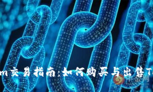 Tokenim交易指南：如何购买与出售Tokenim