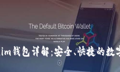 香港ID Tokenim钱包详解：安全、快捷的数字资产管理利器