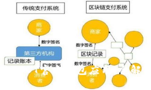 如何安全下载USDT官方钱包应用:全解析与用户指南