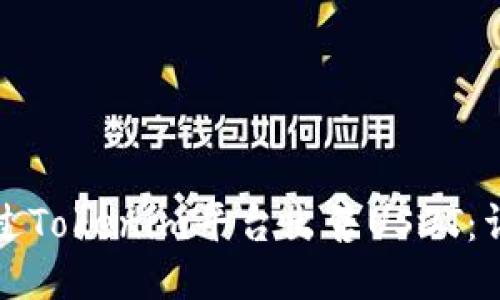 如何通过Tokenim平台出售USDT:详细指南