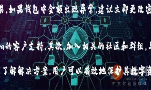   如何处理Tokenim删除钱包后的问题与解决方案 / 
 guanjianci Tokenim, 删除钱包, 数字货币, 钱包恢复 /guanjianci 

在数字货币领域，钱包的使用是非常普遍和重要的。Tokenim作为一款广受欢迎的数字货币钱包，用户可以在其上存储、发送和接收各种数字货币。然而，用户在使用过程中可能会误操作，例如删除钱包，这种情况下应该如何处理呢？本文将详细探讨Tokenim删除钱包后的问题，以及如何有效恢复和解决这些问题。

一、Tokenim钱包的基本概念与功能
数字货币钱包是存储、管理和交易数字资产的工具。Tokenim钱包允许用户持有多种加密货币，提供了易于使用的界面和安全性，支持多种功能，包括资产管理、交易记录查看和市场行情跟踪。理解Tokenim钱包的功能，有助于更好地管理数字资产。

二、为什么会删除Tokenim钱包？
删除Tokenim钱包的原因各有不同。首先，用户可能在不小心情况下删除了钱包，比如误操作；其次，有些用户可能希望重置钱包以清除以前的交易记录；最后，一些用户可能由于暂时不想使用而删除钱包。然而，一旦钱包被删除，用户可能会面临资产丢失的危险。

三、Tokenim钱包被删除后的影响
删除Tokenim钱包后，最大的影响就是数字资产的安全性。若钱包中存储了私钥或助记词，而这些信息未被备份，用户将无法访问其资产。此外，交易记录和本地数据也会随之丢失，这可能会影响用户在未来的交易便利性和历史数据查看。

四、删除Tokenim钱包后如何恢复资产
如果您的Tokenim钱包被误删除，首先不要惊慌。您有可能通过以下步骤恢复您的资产：
ol
    li检查备份：如果您在创建Tokenim钱包时进行了备份，检查您的备份文件或助记词。/li
    li重新安装应用程序：访问Tokenim官方网站或应用商店，重新下载并安装钱包应用程序。/li
    li进行恢复：通过“恢复钱包”选项，使用备份的助记词或私钥，按照提示操作，恢复您的钱包。/li
/ol
请务必保持备份材料的安全，避免落入不法分子手中。

五、预防钱包误删的措施
为了避免在未来再次出现钱包删除的情况，用户可以采取以下预防措施：
ol
    li定期备份：定期备份钱包的信息，包括助记词和私钥，以便在需要时能够快速恢复。/li
    li设置安全措施：为Tokenim钱包设置复杂的密码或采用生物识别技术，增加安全性。/li
    li教育自己：提高对数字货币和钱包使用的了解，避免因误操作导致的丢失。/li
/ol

六、可能遇到的问题及解决方案
问题一：如何备份Tokenim钱包？
备份Tokenim钱包是保护数字资产的关键步骤。首先，打开Tokenim应用程序，进入钱包设置，找到“备份”选项。系统将生成助记词，用户需要将其记录在安全的地方，避免存储在网络上。建议将助记词分开存储，甚至考虑使用物理形式的备份，如纸质文件或金属刻字。

问题二：如何恢复已经删除的Tokenim钱包？
恢复删除的Tokenim钱包需要用户在删除前有备份。如果你有备份，请重新安装Tokenim应用，在启动画面选择“导入钱包”，输入助记词，按照提示步骤完成恢复。在没有备份的情况下，只有望资产可能永久丢失。因此，备份是防止此类情况的最佳方法。

问题三：Tokenim钱包安全性如何保障？
Tokenim钱包的安全性主要体现在几个方面：首先，使用高强度的加密技术来保护用户数据；其次，提供多重身份验证和生物识别技术；再次，确保用户能够备份助记词和私钥。用户在使用时还应保持安全意识，避免在不安全的网络环境中使用钱包，定期检查账户的交易记录，确保无异常操作。

问题四：怎么知道我的资产是否安全？
要确认资产安全，用户可以通过以下几个方面来判断：首先，检查钱包是否显示正确的余额；其次，查看交易记录进行确认；此外，确保未进行未授权的交易。如果钱包中金额出现异常，建议立即更改密码，联系Tokenim官方支持。

问题五：在使用Tokenim时，遇到的问题应该怎么解决？
在使用Tokenim的过程中，如果遇到问题，可以首先查阅官方文档和支持页面，这些地方通常会提供常见问题解决方案。如果问题依旧，建议联系Tokenim的客户支持。其次，加入相关的社区和群组，与其他用户交流，获取更多经验和建议。

总结来说，Tokenim是一个功能强大的数字货币钱包，用户如不慎删除钱包，需保持冷静并遵循相应的方法进行恢复。通过定期备份、提高安全意识、以及了解解决方案，用户可以有效地保护其数字资产。希望本文能帮助用户更好地管理Tokenim钱包，确保数字货币资产的安全。通过对常见问题的详细解答，用户将能更好地应对未来可能遇到的挑战。
