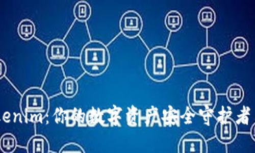 深入了解Tokenim:你的数字资产安全守护者 - 麦子钱包