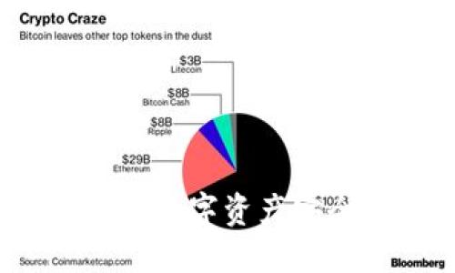 深入了解Tokenim:你的数字资产安全守护者 - 麦子钱包