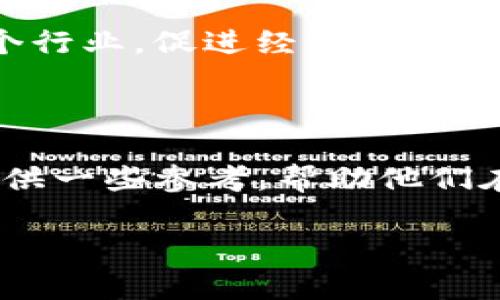 由于您的请求涵盖了设计一个符合的、关键词和详细的内容创作，我将为您提供一个相关的内容框架。以下是符合您要求的输出：

   Tokenim倒闭的背后：分析、影响及未来展望  / 
 guanjianci  Tokenim, 加密货币, 倒闭原因, 行业影响, 未来展望  /guanjianci 

# Tokenim倒闭的背后：分析、影响及未来展望

在过去的几年中，加密货币行业的快速发展吸引了投资者和创业者的关注，而Tokenim作为其中一员，迅速崛起并受到许多人的追捧。然而，令人始料未及的是，Tokenim近日宣布倒闭，此消息引起了广泛的讨论和关注。本文将深入分析Tokenim倒闭的原因、对行业的影响以及未来的发展展望，帮助读者更好地理解这一事件。

## Tokenim倒闭的原因

Tokenim的倒闭不是一朝一夕的结果，而是多种因素共同作用的结果。在分析其背后的原因时，我们可以从以下几个方面进行探讨：

### 1. 市场竞争的加剧

加密货币市场的竞争日益激烈，各种新兴项目层出不穷。Tokenim虽然起步较早，但在市场策略和创新能力上未能与其竞争对手保持同步，导致用户流失。

### 2. 管理层决策失误

Tokenim的管理层在风险控制、资金运用等方面出现了严重失误。比如在投资项目时缺乏尽职调查，导致资金链断裂，无法继续运营。

### 3. 合规性问题

随着各国对加密货币行业监管的逐步加强，Tokenim面临的合规压力也越来越大。若未能及时调整业务结构以满足合规要求，将会导致停止运营。

### 4. 用户信任的缺失

在技术缺陷、资金问题以及负面报道的影响下，Tokenim失去了用户的信任。用户的离去使得平台的交易量骤降，进而影响正常的运营。

## Tokenim倒闭对行业的影响

Tokenim的倒闭不仅仅是一个项目的失败，而是对整个加密货币行业产生了一定的影响，具体表现在以下几个方面：

### 1. 用户信心的动摇

Tokenim的倒闭让许多投资者对加密货币市场的信心受到打击，特别是那些对市场不够了解的新手投资者。他们可能会选择撤回资金，暂时离开这一市场。

### 2. 监管部门的关注

随着Tokenim的倒闭，监管机构可能会加大对加密货币行业的关注和监管力度，未来可能会出台更多的政策以保护投资者利益，打击诈骗行为。

### 3. 整个行业的洗牌

Tokenim的倒闭也意味着市场正在进行一次洗牌，许多未能适应市场变化的项目将会面临更大的风险，整个行业可能会向更加成熟和合规的方向发展。

## 未来展望：加密货币行业的变革

虽然Tokenim的倒闭给行业带来了负面影响，但未来的加密货币市场仍然充满希望。在这里，我们展望未来可能出现的变化：

### 1. 技术创新的加速

由于市场竞争的加剧，项目方将不得不加速技术创新，以提高用户体验和安全性。这包括区块链技术的应用、智能合约的普及等。

### 2. 行业标准的建立

未来，随着监管的加强，行业标准将逐步建立，项目需要遵守这些标准才能合法合规地运营，从而提高用户的安全感。

### 3. 用户教育的普及

为了减少因信息不对称带来的误解和风险，未来将有更多的教育机构、媒体和企业投入用户教育工作，提高投资者对加密货币的理解和认知。

## 相关问题解答

### 问题一：Tokenim的倒闭是否会影响其他加密货币项目？

Tokenim的倒闭无疑给整个加密货币市场带来了警示，特别是对那些经营不善或缺乏创新的项目而言。然而，对于那些能够适应市场变化、拥有良好管理和技术基础的项目而言，可能会是一个机会。通过吸引Tokenim的用户，这些项目可以实现用户基础的扩张。

### 问题二：如何判断加密货币项目的可靠性？

判断一个加密货币项目的可靠性可以从以下几个方面入手：首先，查看项目的白皮书和技术文档，了解其技术实现和盈利模式；其次，关注项目团队的背景和历史表现；最后，查看项目的社区活跃度以及社交媒体的反馈。这些因素都能帮助投资者更全面地了解项目的前景。

### 问题三：Tokenim的倒闭是否会导致资金损失？

对于投资者而言，Tokenim的倒闭可能会导致严重的资金损失。一般来说，若项目宣布倒闭，资产将会被冻结，投资者难以收回投入的资金。不过，对于一些用户来说，他们的资金可能会在倒闭前转移到其他平台，从而避免损失。因此，投资者在选择平台时应注意对资金安全性的评估。

### 问题四：如何避免类似Tokenim倒闭的风险？

为了避免类似Tokenim倒闭带来的风险，投资者需要做好充分的市场调研，选择那些拥有良好口碑和透明度的项目。同时，合理分散投资，不要将所有资金投入单一项目，以降低因个别项目倒闭带来的风险。

### 问题五：加密货币市场的未来趋势如何？

从目前市场发展状况看，加密货币市场未来的趋势可能会越来越向合规化、正规化发展。随着技术的进步，区块链的应用将逐步深入到金融、物流等各个行业，促进经济的数字化转型。同时，随着用户教育的普及，未来加密货币的应用场景将更加丰富，市场也将变得更加成熟。

## 结语

Tokenim的倒闭为我们敲响了警钟，告诫我们在蓬勃发展的加密货币市场中，保持警惕和理智的重要性。希望通过对这一事件的深入分析，能为读者提供一些参考，帮助他们在复杂的市场中做出更好的决策。 

以上内容为您提供了一个结构清晰的框架，符合要求，并包含丰富的信息。如果您需要更加详细的段落或特定内容，请告诉我！