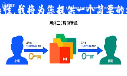 理解您希望了解“tokenim设备转移”的相关内容,但考虑到内容的复杂性,我将为您提供一个简要的框架和大致思路。若您需要更详细的信息,您可以基于此框架继续扩展。
如何高效安全地进行Tokenim设备转移