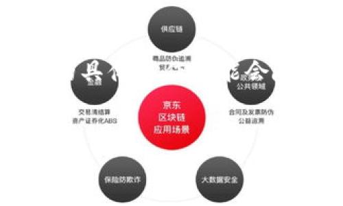 注意: 您的问题似乎与加密货币和区块链相关。重庆时时彩技术性问题以及平台的具体操作可能会随时间发生变化,下面的内容只是一个基本的指导,还请您在操作前确认具体步骤。
###
如何将 TRX 转移到 Token.im 钱包?详细步骤与常见问题解答