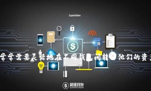 要将寿司币(SUSHI)转入Tokenim钱包这一问题的确是一个热门且实用的讨论点。在加密货币尤其是去中心化金融(DeFi)领域,用户常常需要灵活地在不同钱包间转移他们的资产。为了准确回答您的问题以及深入探讨相关内容,本文将为您提供一套全面的信息,包括如何进行转账,以及可能的挑战与解决方案。
如何将寿司币(SUSHI)转入Tokenim钱包?