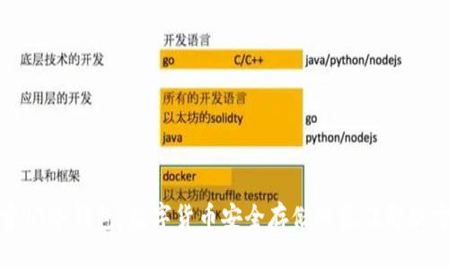 探索1T冷钱包：数字货币安全存储的最佳解决方案