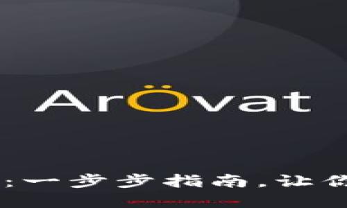 如何制作LINK冷钱包:一步步指南,让你的加密资产安全无忧