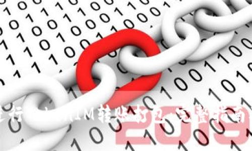 如何高效进行TokenIM转账打包:完整指南及实用技巧