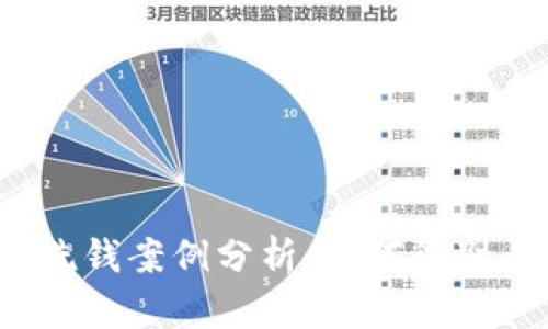 冷钱包洗钱案例分析:如何识别与应对?