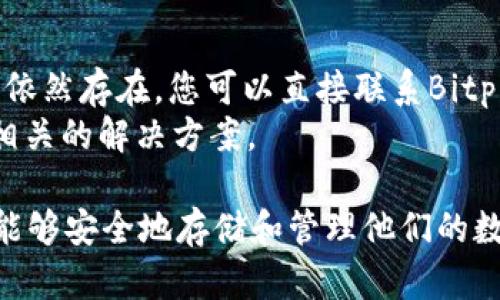 biao ti如何创建Bitpie冷钱包：完整指南/biao ti
Bitpie, 冷钱包, 加密货币, 钱包安全/guanjianci

在数字货币日益普及的今天，保护虚拟资产的安全显得尤为重要。冷钱包作为一种安全存储加密货币的工具，正受到越来越多用户的青睐。本文将以Bitpie冷钱包为例，详细介绍如何创建和使用它，确保您的虚拟资产安全。

什么是Bitpie冷钱包？
Bitpie是一款专注于数字货币存储的冷钱包应用，旨在为用户提供安全、便捷的加密货币存储、管理和交易体验。与热钱包不同，冷钱包是指没有连接到互联网的存储设备，因而大大降低了资产被盗的风险。Bitpie支持多种主流的加密货币，如比特币、以太坊等，还提供多重签名、离线交易等安全功能，以增强用户资产的安全性。

创建Bitpie冷钱包的步骤
下面是创建Bitpie冷钱包的详细步骤，确保您操作时不漏掉关键环节：
ol
    listrong下载Bitpie钱包/strong：首先，在Bitpie官方网站或应用商店下载合适版本的应用程序。确保下载源的安全性，以避免恶意软件的干扰。/li
    listrong安装和启动/strong：根据您的设备类型（iOS或Android）进行安装，安装完成后打开应用程序。您将被引导至设置新钱包的界面。/li
    listrong选择冷钱包模式/strong：在钱包创建过程中，选择“创建冷钱包”选项。此时系统会提示您设置钱包的名称和密码。/li
    listrong备份助记词/strong：为了确保您的钱包能够被恢复，系统会生成一组助记词（通常为12个或24个单词），请务必将这组单词妥善记录并保存在可靠的地方。切勿将其存储于电子设备中。/li
    listrong确认助记词/strong：之后，系统会要求您按正确的顺序再输入一次助记词，以验证您已成功备份。/li
    listrong设置安全措施/strong：建议您启用指纹识别或面部识别等额外安全措施，以提高冷钱包的安全性。无需联网进行操作，安全更有保障。/li
    listrong完成创建/strong：经过以上步骤后，您的冷钱包即成功创建，您可以开始向钱包地址转入加密资产。/li
/ol

Bitpie冷钱包的安全性
冷钱包的最大优点在于其安全性。由于Bitpie冷钱包并不与互联网直接连接，它们可以有效避免黑客攻击及恶意软件的侵害。以下是Bitpie提供的一些安全功能：
ul
    listrong多重签名技术/strong：Bitpie支持多重签名交易，仅当多个私钥同时签名后，交易才能执行。这意味着即使一个私钥泄露，资产也不会被轻易转移。/li
    listrong离线交易功能/strong：用户可以在不联网的环境下完成交易，避免了网络环境中潜在的安全风险。/li
    listrong硬件钱包支持/strong：Bitpie还支持与多款硬件钱包配对，使您的资产存储在更安全的硬件设备中。/li
/ul

如何向Bitpie冷钱包转入加密资产？
创建好Bitpie冷钱包后，您可以轻松地将您的加密资产转入钱包中。以下是转入的步骤：
ol
    listrong获取钱包地址/strong：在Bitpie冷钱包首页，您会看到您的钱包地址（通常是字母和数字组合的字符串）。将该地址复制备用。/li
    listrong选择资产转入/strong：在您所使用的交易所或其他钱包中选择要转出的加密货币，并点击“转出”选项。/li
    listrong填写转入地址/strong：在转出界面，将您复制的Bitpie钱包地址输入“接收地址”栏位。同时确认转账金额，并仔细检查接收地址以免出错。/li
    listrong确认转账/strong：确认信息无误后，提交转账请求。此时转账可能需要一定的时间来确认，取决于网络的拥堵情况。/li
    listrong查看转账状态/strong：在Bitpie钱包中，您可以随时查看转账状态以及账户余额，确保资产成功到账。/li
/ol

Bitpie冷钱包的使用场景
Bitpie冷钱包适用于多种场景，尤其是对于长期持有加密资产的用户，冷钱包提供了极为安全的存储方式。以下是一些常见的使用场景：
ul
    listrong长期持有： /strong如果您打算长期投资某种加密货币，使用Bitpie冷钱包可以有效避免资产因交易所被黑客入侵而遭受损失。/li
    listrong参与ICO或新币发行：/strong对于那些需要存放新发行代币的投资者，Bitpie冷钱包支持多种主流代币，您可以轻松进行存储和管理。/li
    listrong保护资产安全：/strong无论是个人用户还是机构投资者，冷钱包都能为您的数字资产提供一层有效的保护，有效应对黑客和网络攻击。/li
/ul

可能相关的问题解答

1. Bitpie冷钱包是否支持所有加密货币？
虽然Bitpie冷钱包支持多种主流加密货币，例如比特币、以太坊等，但并不能支持所有的加密货币。与其他钱包一样，Bitpie的支持币种是有限的，用户在使用之前最好前往Bitpie官网查询最新的支持币种列表。
此外，Bitpie也在不断更新和扩展其支持的货币种类，这意味着未来可能会支持更多新兴和小众货币。如果您希望存储某个特定的加密资产，建议事先确认它是否在可支持的列表中。

2. 如果忘记了Bitpie冷钱包的助记词怎么办？
助记词是用户恢复冷钱包的重要凭证。如果您忘记了助记词，您将无法访问到钱包内的资产。因此，在创建好冷钱包时，务必妥善备份并存放助记词。建议将助记词打印出来，并存放在安全的地方，例如保险箱中。
如果您在实际使用中忘记了助记词，很抱歉，目前并没有有效的方法可以恢复钱包。为了避免这样的情况，您可以在创建冷钱包后立即将助记词记录并存放，而不是等到后续再想起它。

3. 使用Bitpie冷钱包安全吗？
使用Bitpie冷钱包是非常安全的。由于冷钱包并不与互联网连接，因此它们免受黑客攻击和恶意软件的侵害。此外，Bitpie提供多重签名功能和离线交易功能，使得用户在保障资产安全的同时，也能方便地进行管理。
当然，再安全的钱包也不等于绝对安全，用户还需注意个人的安全习惯，如不将助记词暴露给他人，不在不安全的设备上操作等。此外，保持Bitpie应用的更新也能确保您使用的是最新的安全防护技术。

4. Bitpie冷钱包支持的不同类型的资产管理是什么？
Bitpie冷钱包不仅支持加密资产的存储和管理，还提供了一系列资产管理功能，如转账、查看历史交易记录等。用户可以方便地在钱包内实现资产的买卖、转账及实时监控。
对于想要进行多资产管理的用户，Bitpie的多币种支持体现了其广泛的适用性。无论是比特币、以太坊还是其他主流代币，用户都可以在一个平台上进行有效的管理，极大地提高了资产管理的效率。

5. 如果在使用Bitpie冷钱包过程中出现问题，应该如何解决？
在使用Bitpie冷钱包时，可能会遇到网络连接不稳、转账延迟等问题。首先，您可以在钱包内查找相关的帮助文档，了解如何应对常见问题。如果问题依然存在，您可以直接联系Bitpie的客服团队。
客服团队能根据用户的具体情况提供帮助，解决使用过程中遇到的各种难题。此外，Bitpie还在其官方网站上设有FAQs部分，用户可以查找是否有相关的解决方案。

总结来说，创建和使用Bitpie冷钱包是一个有效的保护数字货币资产的方法。通过仔细遵循创建步骤、合理使用安全措施，并妥善管理助记词，用户能够安全地存储和管理他们的数字资产。在数字货币的世界中，多花一点时间进行前期准备总是值得的。