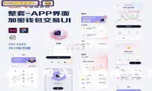 如何安全下载和使用火币网冷钱包:一步步指南