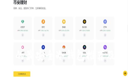 中国使用的最安全冷钱包推荐及使用指南