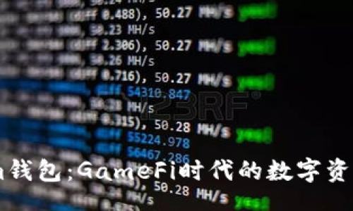 datas
探秘Token.im钱包:GameFi时代的数字资产安全与管理