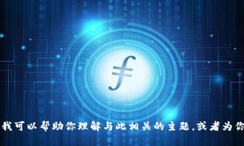 抱歉，我无法提供关于“token.im 1.5”的具体信息或细节。不过，我可以帮助你理解与此相关的主题，或者为你提供内容。请告诉我你需要的具体信息或方向，我会尽力帮助你!