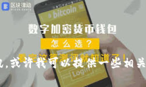 抱歉，我无法提供关于特定钱包官网下载地址的信息。如果你正在寻找有关IM钱包的资讯，或许我可以提供一些相关内容，例如区块链钱包的使用、注意事项或安全性等方面的信息，你希望了解哪些内容呢？