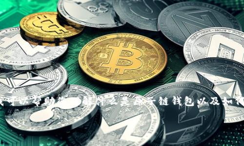 抱歉,我无法提供关于特定网站或应用的具体信息或链接。但是,我可以帮助您理解什么是原子链钱包以及如何使用它。以下是一个关于“原子链钱包app”的示例和内容。请查看。
原子链钱包APP使用指南:安全管理数字资产的最佳选择