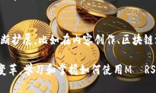   如何在Token.im中添加BTT钱包并进行管理 / 

 guanjianci Token.im, BTT钱包, 加密货币, 数字资产 /guanjianci 

在数字货币迅速发展的今天，越来越多的人开始关注和使用加密货币。作为一个数字资产的管理工具，Token.im提供了一个便捷的方式来存储和管理多种数字货币。其中，BTT（BitTorrent Token）作为一种新兴的加密货币，逐渐受到用户的青睐。那么，如何在Token.im中添加BTT钱包并进行管理呢？本篇文章将为您详细介绍这个过程，并解答一些相关问题。

什么是Token.im？
Token.im是一款多链数字资产管理工具，支持以太坊、EOS、TRON等多种区块链资产的管理。它为用户提供了安全便捷的数字资产存储解决方案，用户可以通过Token.im轻松进行数字货币的交易、转账和管理等操作。Token.im不仅具备去中心化钱包的特点，还支持DApp的访问，让用户在一个平台上就能完成多种需求。

BTT钱包的概述
BTT（BitTorrent Token）是由BitTorrent公司发行的加密货币，主要用于支持和促进BitTorrent网络上的内容分享和下载。BTT的使用场景主要涵盖了P2P文件共享、在线存储等多种内容分发网络的应用。随着BTT的逐渐普及，越来越多的钱包开始支持这一格式的资产管理。

在Token.im中添加BTT钱包的步骤
添加BTT钱包到Token.im的步骤并不复杂。接下来就为您详细介绍如何在Token.im中添加BTT钱包。

h4第一步：下载和安装Token.im/h4
首先，您需要在自己的手机应用商店（如苹果App Store或安卓Google Play）中搜索“Token.im”，并下载安装。安装完成后，打开应用程序。

h4第二步：注册或登录账号/h4
在应用启动后，您需要选择注册新账户或用已有账户进行登录。如果您是新用户，按照提示填写相关信息进行注册，并确保记下助记词或私钥。

h4第三步：创建新的钱包/h4
登入后，选择添加钱包的选项。在选择钱包类型时，寻找BTT钱包选项。如果Token.im未在默认列表中显示BTT，请确认其支持BTT，并查看Token.im的更新。如果没有，可以选择在令牌管理中手动添加相应的代币信息。

h4第四步：输入BTT合约地址/h4
在手动添加过程中，您通常需要输入BTT的合约地址。这可以在BTT的官方网站或区块链浏览器中找到。在输入地址后，您的Token.im钱包将会显示出BTT的相关信息。

h4第五步：确认添加/h4
确保您填写的信息无误后，点击确认按钮。若添加成功，您在Token.im的资产列表中应该能够看到BTT钱包的图标及其余额。

BTT钱包的管理
添加完BTT钱包后，您可以在Token.im中对其进行管理。以下是一些基本操作：

h4转账和接收BTT/h4
为了进行转账，您需要输入接收方的BTT地址以及转账金额。如果您要接收BTT，则需要将您的钱包地址提供给对方。Token.im会生成对应的二维码，方便其他用户扫描。

h4查看交易记录/h4
在Token.im中，您可以查看BTT的历史交易记录，包括转账、接收和交易费用等信息。这样方便用户对账户的对账及资金管理。

h4安全管理措施/h4
为了确保BTT钱包的安全，您需要定期更换密码，确保您的谷歌验证码打开。Token.im也支持硬件钱包，用户可以将资产存储在更为安全的地方。

相关常见问题解答

1. Token.im支持哪些加密货币？
Token.im支持多种主流的加密货币，除了BTT之外，还包括以太币（ETH）、比特币（BTC）、USDT、EOS等。用户可以在平台内一站式管理这些数字资产，从而使得交易更加便利。

2. Token.im的安全性如何？
Token.im重大特点就是其去中心化的钱包结构，所有私钥都保存在本地，不会存储在任何服务器中，用户掌握自己的资产。应用内提供多重身份验证机制，比如密码、指纹识别，让用户的资金能够有更好的保障。此外，Token.im还具备防范钓鱼攻击的功能，确保用户不受到恶意应用的影响。

3. 如何找回Token.im账号？
如果您忘记了Token.im的密码，可以通过助记词找回。助记词是您在创建钱包时生成的一组单词，用于恢复账户和资产。如果丢失了助记词，则可能无法找回您的钱包，因此务必保管好这组信息。在恢复账户时，只需要在登入界面选择“找回账户”，并输入助记词即可。

4. 如果Token.im不能正确识别BTT钱包怎么办？
如果您在添加BTT钱包时遇到问题，首先要确保Token.im是最新版本。有时旧版应用可能无法支持最新的代币。同时，您也可以查阅Token.im的支持文档或社区获取帮助。如果还不行，您可以尝试联系Token.im的客服，帮助解决具体问题。

5. BTT的未来发展是什么样的？
BTT作为一个新兴的加密货币，其未来发展与BitTorrent网络的成长息息相关。随着去中心化存储需求的增加，BTT将会迎来更广阔的市场。BTT的使用场景也在不断扩展，比如在内容创作、区块链游戏平台等领域的应用。相应地，BTT的价值也可能随着生态的发展而增加。

总结而言，在Token.im中添加BTT钱包是一个相对简单的过程。通过上述步骤，用户不仅可以成功添加BTT钱包，还能有效管理自己的数字资产。随着加密酒市场的变革，学习和掌握如何使用MƠRSTM钱包等数字资产管理工具将是每一个数字货币投资者必备的技能。