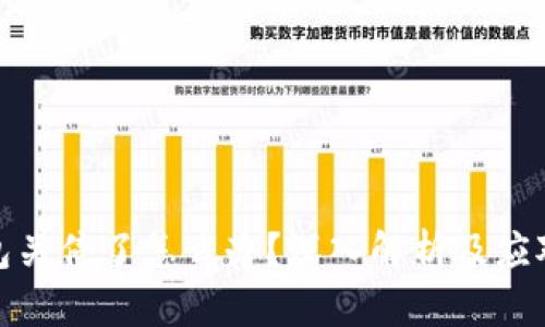 冷钱包关停了怎么办?深入解析及应对策略
