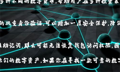 如何在苹果设备上下载和使用Token.im钱包

Token.im钱包, 苹果下载, 数字货币, 钱包安全/guanjianci

Token.im钱包简介
随着数字货币的普及，钱包应用程序在管理和存储加密货币方面显得愈发重要。Token.im钱包作为一款专注于用户体验和安全性的数字货币钱包，提供了一个便捷的方式来存储、发送和接收各类加密资产。无论是新手还是有经验的投资者，Token.im钱包都能够满足不同用户的需求。

Token.im钱包的主要功能
Token.im钱包提供了一系列强大的功能，以确保用户在使用数字货币时拥有最佳的体验：
ul
    listrong多币种支持：/strongToken.im支持多种数字货币，包括比特币、以太坊、莱特币等，用户可以在同一个钱包中管理不同的资产。/li
    listrong安全性：/strongToken.im采取多重加密措施，确保用户的私钥和交易数据得到保护。此外，所有用户数据都经过加密存储，防止未经授权的访问。/li
    listrong用户友好的界面：/strongToken.im采用直观的界面设计，即使是初学者也能轻松上手，快速完成各种操作。/li
    listrong交易便捷：/strong用户可以通过Token.im轻松发送和接收加密货币，交易过程快速高效，支持各种网络转账。/li
/ul

如何在苹果设备上下载Token.im钱包
下载Token.im钱包相对简单，以下是详细的步骤说明：

ol
    listrong打开App Store：/strong在你的苹果设备上找到并点击App Store图标。/li
    listrong搜索Token.im：/strong在App Store的搜索栏中输入“Token.im”，然后点击搜索。/li
    listrong选择应用：/strong在搜索结果中找到Token.im钱包，并点击进入应用详情页面。/li
    listrong下载应用：/strong点击“获取”或“下载”按钮，系统可能会要求你输入Apple ID密码或使用Face ID进行确认。/li
    listrong安装完成：/strong下载完成后，应用程序将自动安装到你的设备上，你可以在主屏幕上找到Token.im图标。/li
/ol

注册与设置Token.im钱包
下载并安装Token.im钱包后，用户需要进行注册和初始设置，以确保钱包的安全性和功能完整性：
ol
    listrong创建新钱包：/strong打开Token.im钱包应用后，选择“创建新钱包”选项。根据提示设置你的钱包名称和密码，确保使用一个强密码以增加安全性。/li
    listrong备份助记词：/strongToken.im将为你生成一组助记词，这是恢复钱包的重要信息。强烈建议将其妥善保存，避免丢失。/li
    listrong完成设置：/strong确认助记词后，应用会引导你完成其他必要的设置，包括启用双重身份验证等安全措施。/li
/ol

Token.im钱包的安全性保障
在数字货币交易中，安全性至关重要。Token.im钱包通过以下方式保障用户资产的安全：
ul
    listrong多重身份验证：/strong用户可以在账户安全设置中启用双重身份验证，以降低账户被盗风险。/li
    listrong私钥控制：/strongToken.im钱包采用分布式存储技术，用户的私钥不存储在中心服务器上，而是保存在设备本地，避免了黑客攻击的风险。/li
    listrong实时监控：/strong钱包内置实时交易监控功能，用户可以随时查看账户动态，及时发现异常交易。/li
/ul

常见问题解答

1. Token.im钱包的主要优点是什么？
Token.im钱包有许多优点，首先是它对用户友好的界面设计，使得即使是完全没有经验的人也可以很轻松地注册和使用。此外，它还支持多种数字货币，可以帮助用户在一个平台上管理各种资产。同时，其强大的安全性使用户更加放心，能够有效地保护他们的资产不被盗用或丢失。Token.im也不断更新应用，以适应市场需求，确保用户体验持续。

2. 如何导入现有的钱包到Token.im？
如果你已经有一个其他平台的钱包，并希望将其导入Token.im，操作也非常简单。首先，打开Token.im钱包，选择“导入钱包”选项。接着，根据提示输入你的助记词或私钥。确保在操作的时候环境安全，避免泄露私人信息。完成导入后，你的资产将会显示在Token.im钱包中，用户可以进行管理与交易操作。

3. Token.im钱包支持哪些加密货币？
Token.im钱包支持一系列主流的加密货币，包括但不限于比特币（BTC）、以太坊（ETH）、莱特币（LTC）等。钱包的目标是提供一个集中的平台，通过管理多种不同的数字货币，帮助用户在多种投资策略下进行合理的资产配置。此外，Token.im也会不定期更新，加入新的数字货币以适应市场变化。

4. 如何保证我的Token.im钱包安全？
保护Token.im钱包的安全性是每个用户不可忽视的责任。首先，切勿共享你的助记词和私钥，确保这些信息保存在安全的地方。其次，建议启用钱包中的双重身份验证，可以增加一层安全保护，降低被攻击的风险。另外，定期更新应用程序，以确保使用最稳定和安全的版本。同时，使用复杂的密码并定期更改也是保障安全的有效措施.

5. 如果我忘记了Token.im钱包的密码怎么办？
忘记钱包密码后，用户仍有可能通过助记词找回账户。Token.im会在创建钱包时提供助记词备份，用户可以通过输入助记词恢复账户。如果您无法记住助记词，那么可能无法恢复钱包访问权限。因此，在创建钱包时，务必妥善保管助记词。确保将此信息保存在安全的地方，并不要与他人分享，以避免丢失账户访问权限。

总结来说，Token.im钱包是一款非常适合苹果用户的数字货币管理工具。它的多种功能、强大的安全保障和便捷的操作方式，使得用户能够轻松管理他们的数字资产。如果你在寻找一款可靠的数字货币钱包，Token.im钱包无疑是一个值得考虑的选择。