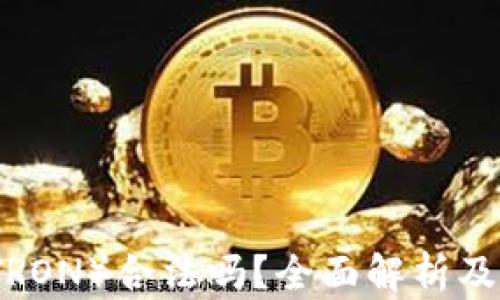 波场币(TRON)合法吗?全面解析及风险提示