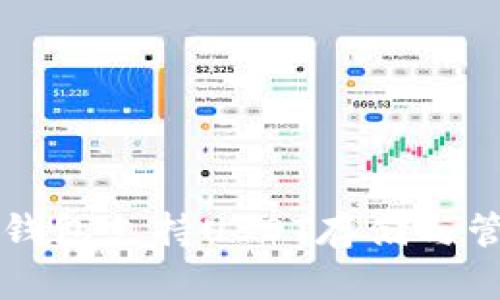 Token.im钱包支持USDT存储与管理全指南