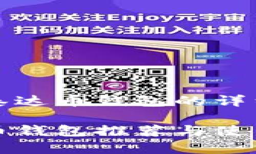 关于泰达币钱包的详细介绍

泰达币钱包推荐与使用指南